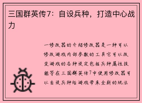 三国群英传7：自设兵种，打造中心战力
